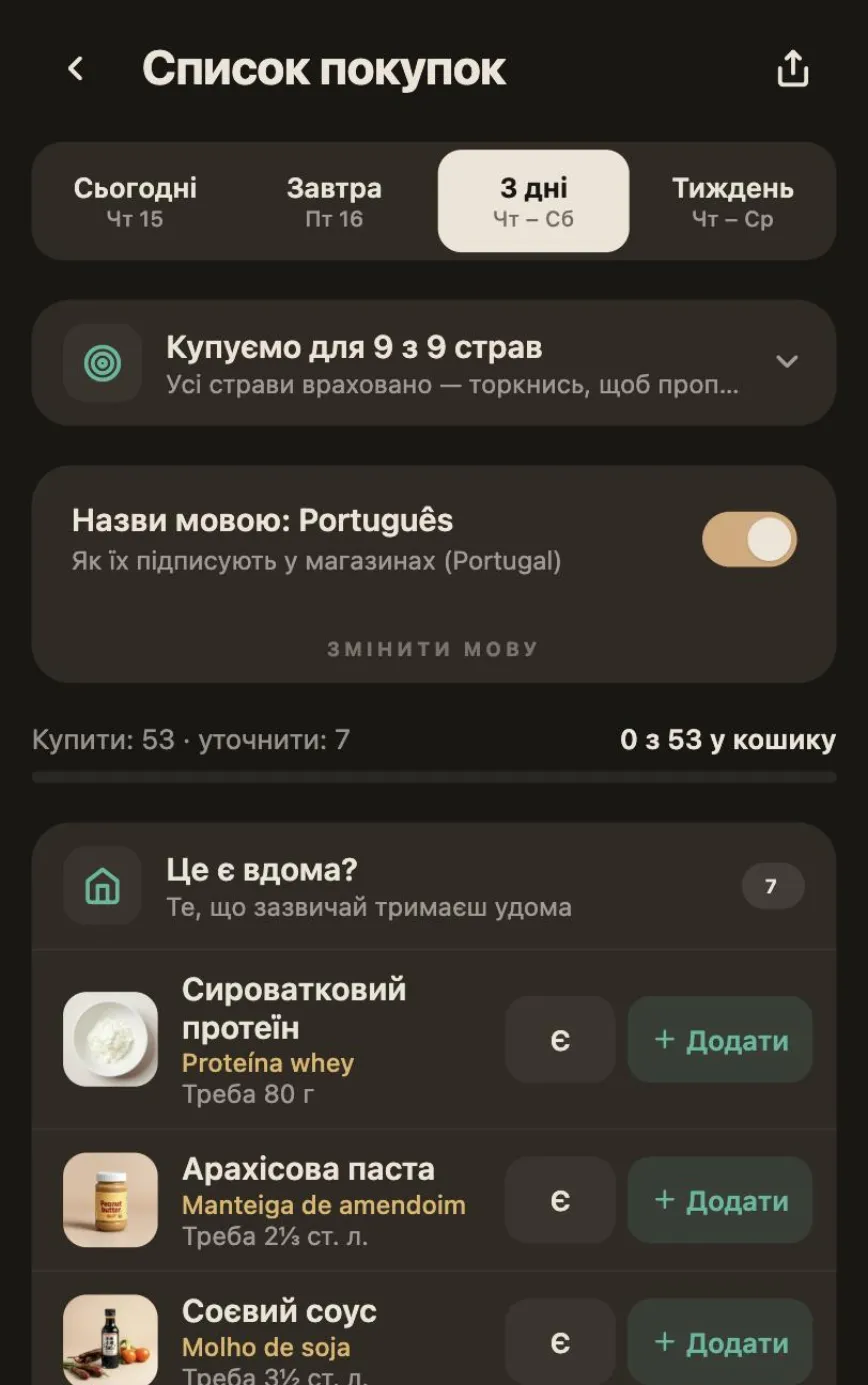 Список покупок у Metriform на три дні: фото продуктів і португальська назва з полиці під кожним